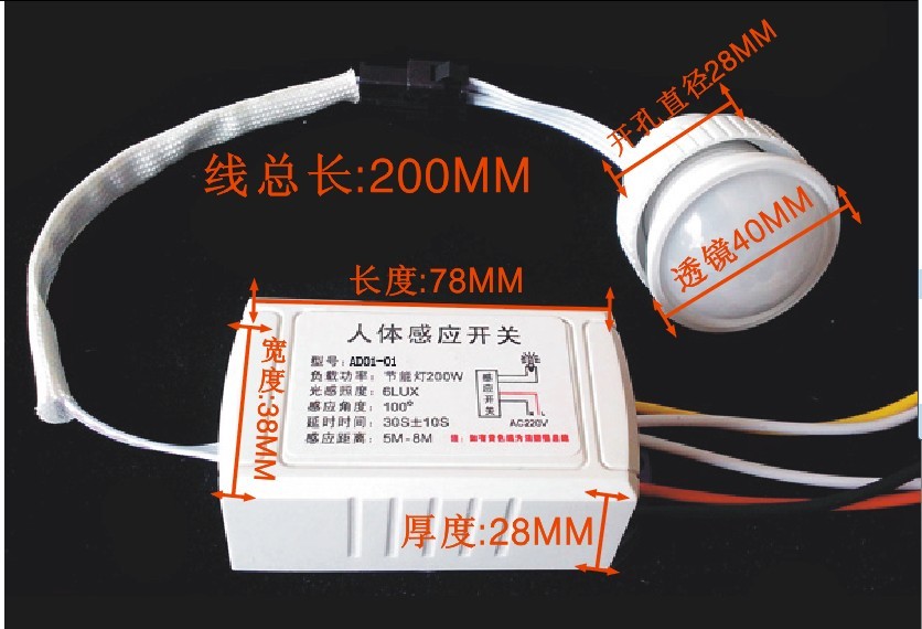 分体大头人体感应开关尺寸规格,分体大头红外感应开关尺寸规格